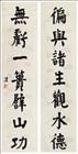 钱沣 楷书七言联 对联